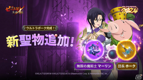 「グラクロ」フェス限定キャラクター「【時代の終焉】魔神王 メリオダス」が登場！ニューイヤーフェス2024が実施の画像10