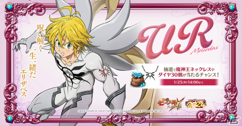 「グラクロ」フェス限定キャラクター「【時代の終焉】魔神王 メリオダス」が登場！ニューイヤーフェス2024が実施の画像11