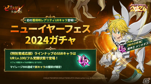「グラクロ」フェス限定キャラクター「【時代の終焉】魔神王 メリオダス」が登場！ニューイヤーフェス2024が実施の画像2