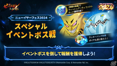 「グラクロ」フェス限定キャラクター「【時代の終焉】魔神王 メリオダス」が登場！ニューイヤーフェス2024が実施の画像4
