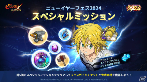 「グラクロ」フェス限定キャラクター「【時代の終焉】魔神王 メリオダス」が登場！ニューイヤーフェス2024が実施の画像6