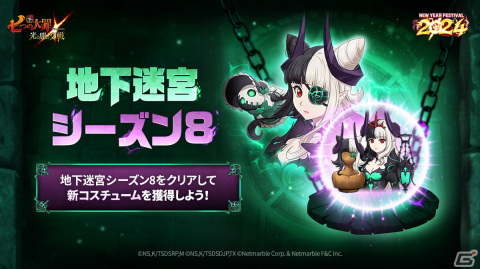 「グラクロ」フェス限定キャラクター「【時代の終焉】魔神王 メリオダス」が登場！ニューイヤーフェス2024が実施の画像9