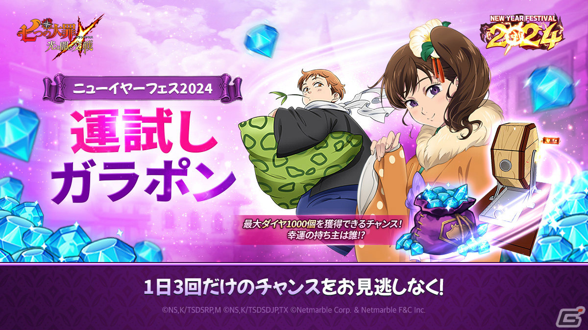 「グラクロ」フェス限定キャラクター「【時代の終焉】魔神王 メリオダス」が登場！ニューイヤーフェス2024が実施の画像