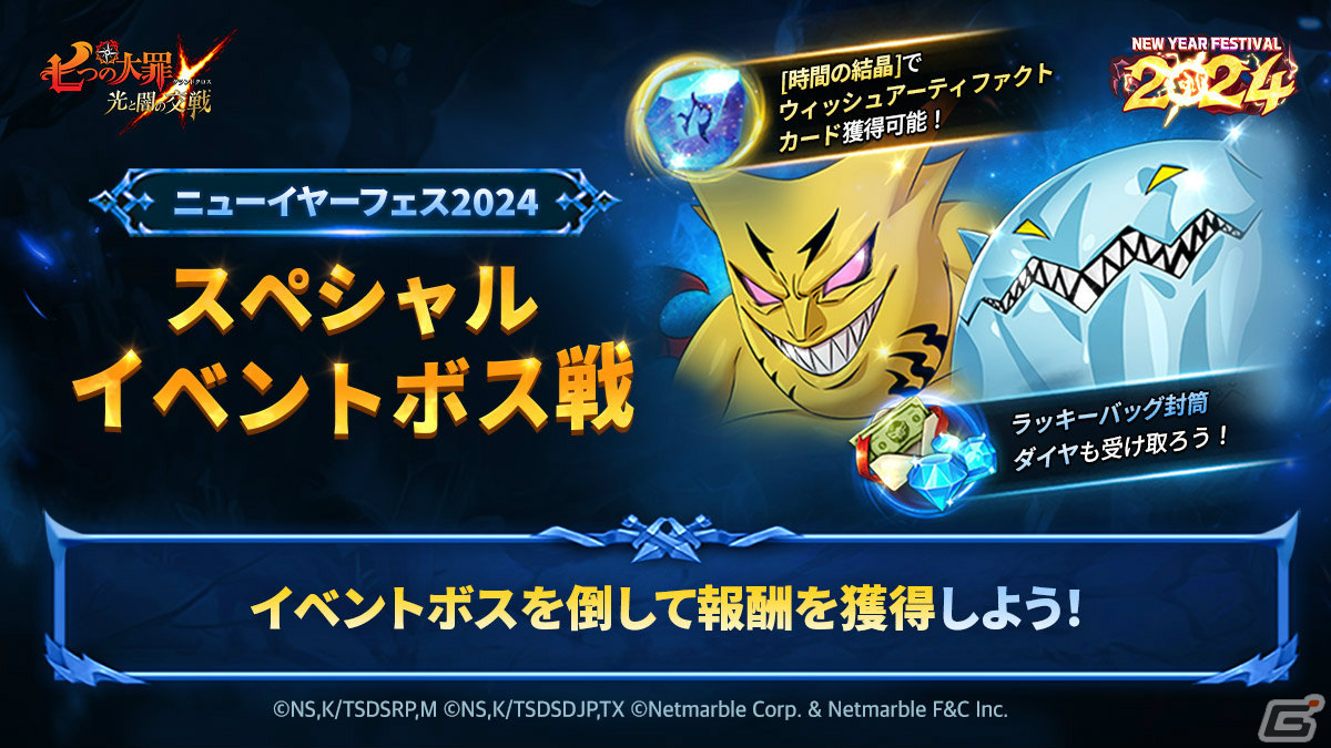 「グラクロ」フェス限定キャラクター「【時代の終焉】魔神王 メリオダス」が登場！ニューイヤーフェス2024が実施の画像