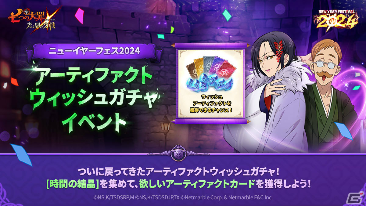 「グラクロ」フェス限定キャラクター「【時代の終焉】魔神王 メリオダス」が登場！ニューイヤーフェス2024が実施の画像