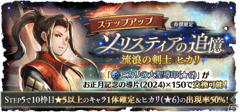 「OCTOPATH TRAVELER 大陸の覇者」剣士ヒカリ（CV：松田洋治）と薬師キャスティ（CV：根谷美智子）が1月1日0時より登場！の画像6