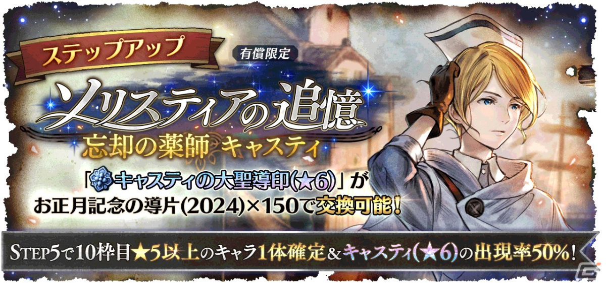 「OCTOPATH TRAVELER 大陸の覇者」剣士ヒカリ（CV：松田洋治）と薬師キャスティ（CV：根谷美智子）が1月1日0時より登場！の画像