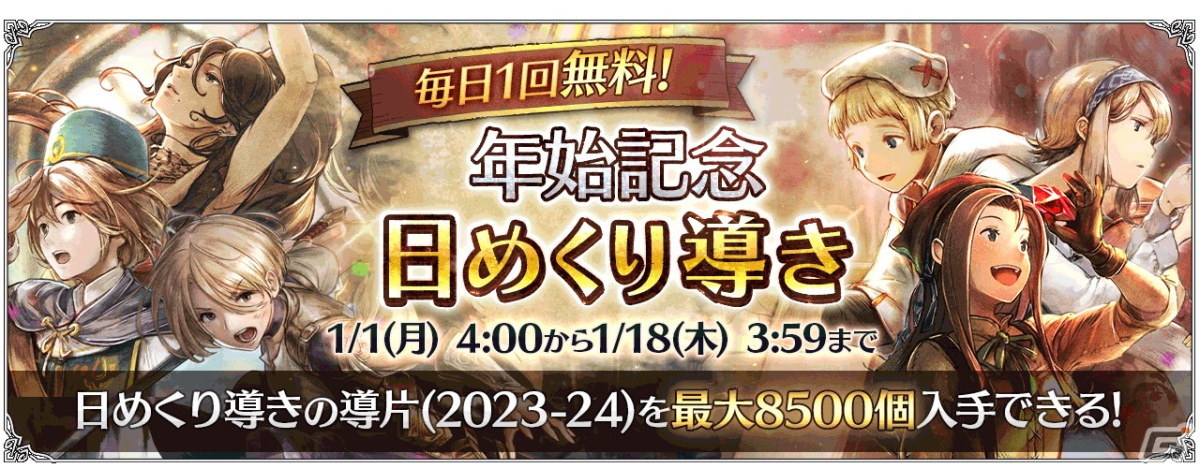 「OCTOPATH TRAVELER 大陸の覇者」剣士ヒカリ（CV：松田洋治）と薬師キャスティ（CV：根谷美智子）が1月1日0時より登場！の画像