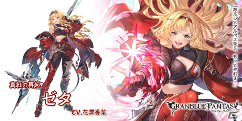 「グラブル」ゼタ（リミテッドシリーズ）、ローアインが新登場のグランデフェスが実施！の画像3
