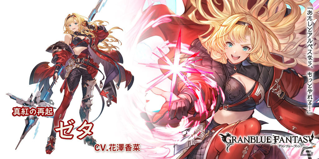 「グラブル」ゼタ(リミテッドシリーズ)、ローアインが新登場のグランデフェスが実施!の画像