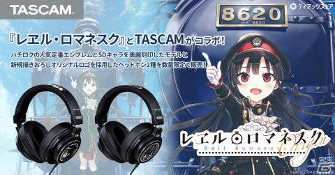 「レヱル・ロマネスク」とTASCAMコラボのヘッドホンが登場！ハウジング部にハチロクのエンブレムやSDキャラなどをレーザー刻印の画像1