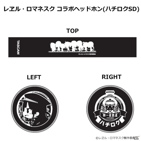 「レヱル・ロマネスク」とTASCAMコラボのヘッドホンが登場！ハウジング部にハチロクのエンブレムやSDキャラなどをレーザー刻印の画像3