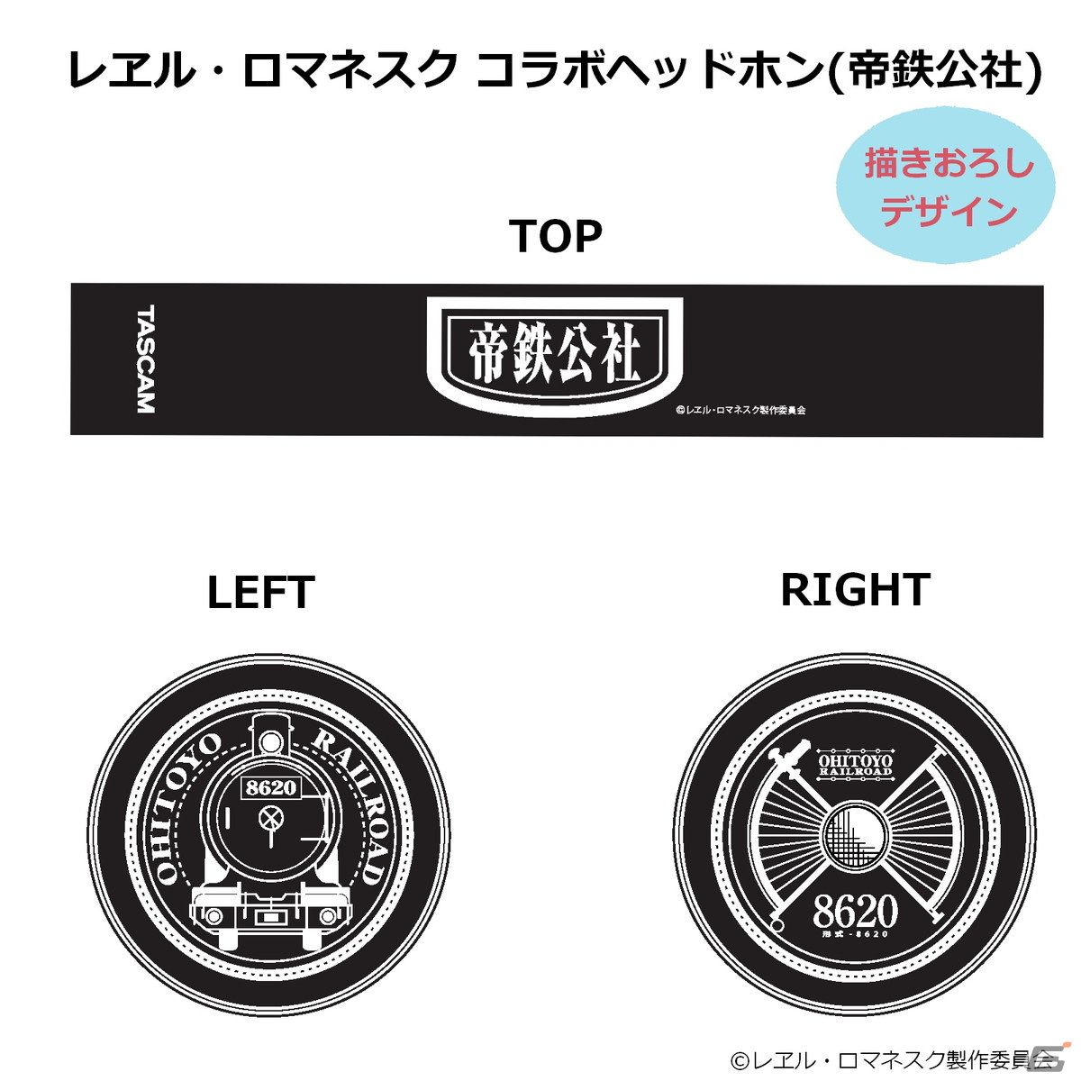「レヱル・ロマネスク」とTASCAMコラボのヘッドホンが登場！ハウジング部にハチロクのエンブレムやSDキャラなどをレーザー刻印の画像