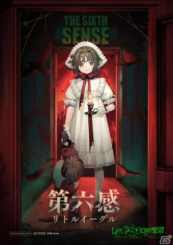 「リバース：1999」ジェシカ（CV：和氣あず未）やホラーペディア（CV：興津和幸）が登場するイベント「レイクミドロの悪夢」後半戦が開催！の画像7