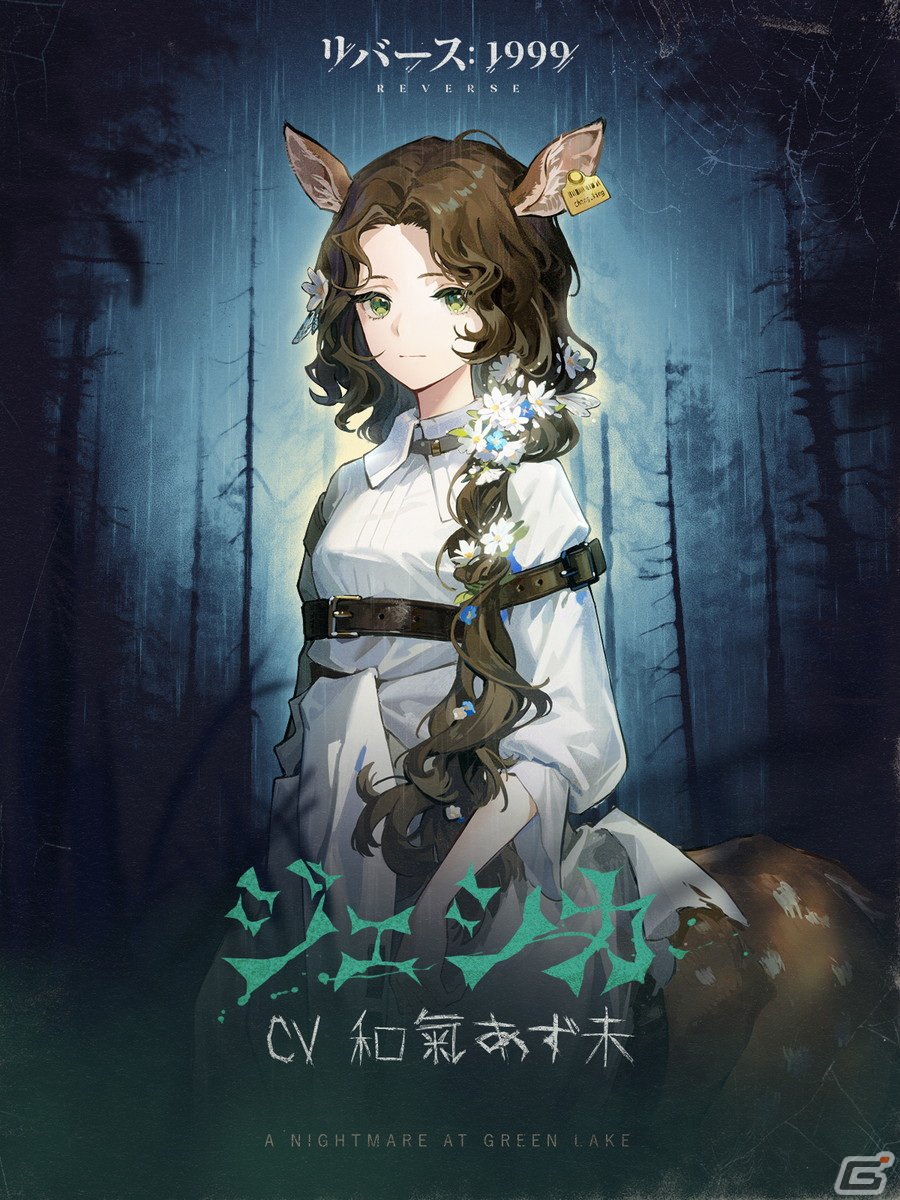 「リバース:1999」ジェシカ(CV:和氣あず未)やホラーペディア(CV:興津和幸)が登場するイベント「レイクミドロの悪夢」後半戦が開催!の画像