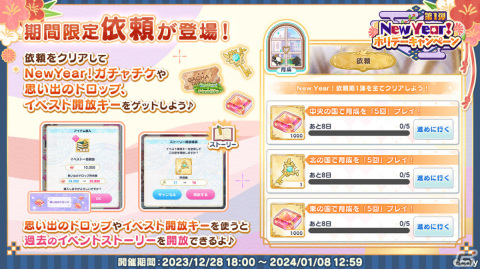 「まほやく」年末年始キャンペーンが実施！最大75連無料ガチャやマナ石が合計300個もらえるログインボーナスなど盛りだくさんの画像10