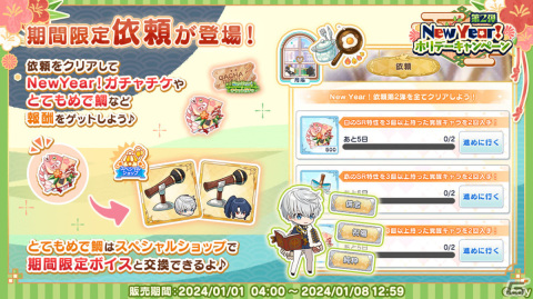 「まほやく」年末年始キャンペーンが実施！最大75連無料ガチャやマナ石が合計300個もらえるログインボーナスなど盛りだくさんの画像11