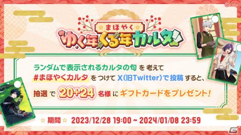 「まほやく」年末年始キャンペーンが実施！最大75連無料ガチャやマナ石が合計300個もらえるログインボーナスなど盛りだくさんの画像12