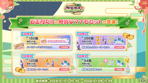 「まほやく」年末年始キャンペーンが実施！最大75連無料ガチャやマナ石が合計300個もらえるログインボーナスなど盛りだくさんの画像8