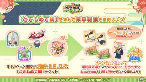 「まほやく」年末年始キャンペーンが実施！最大75連無料ガチャやマナ石が合計300個もらえるログインボーナスなど盛りだくさんの画像9