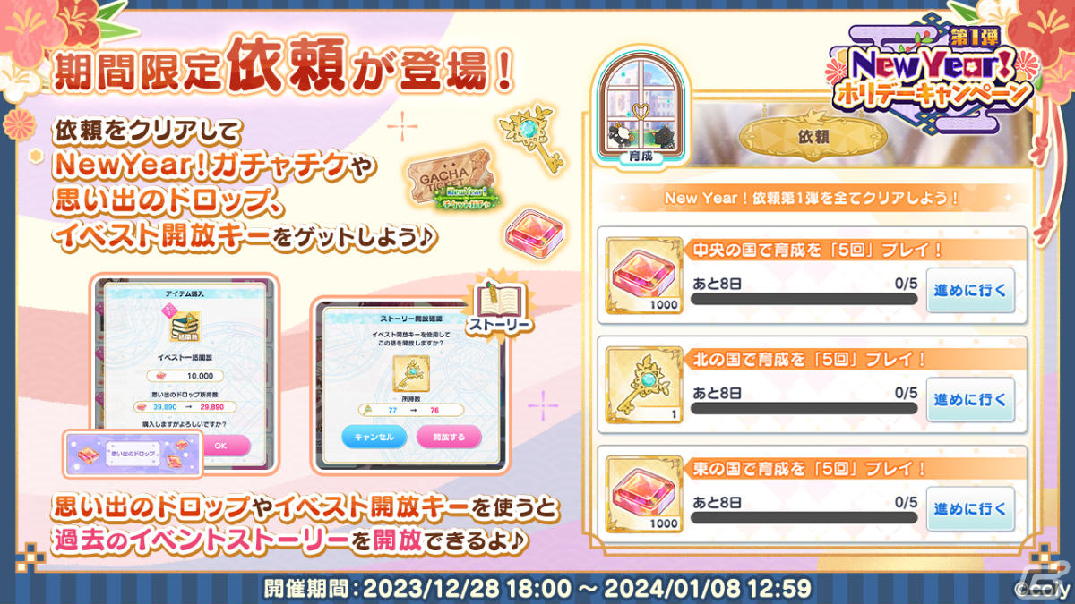 「まほやく」年末年始キャンペーンが実施!最大75連無料ガチャやマナ石が合計300個もらえるログインボーナスなど盛りだくさんの画像