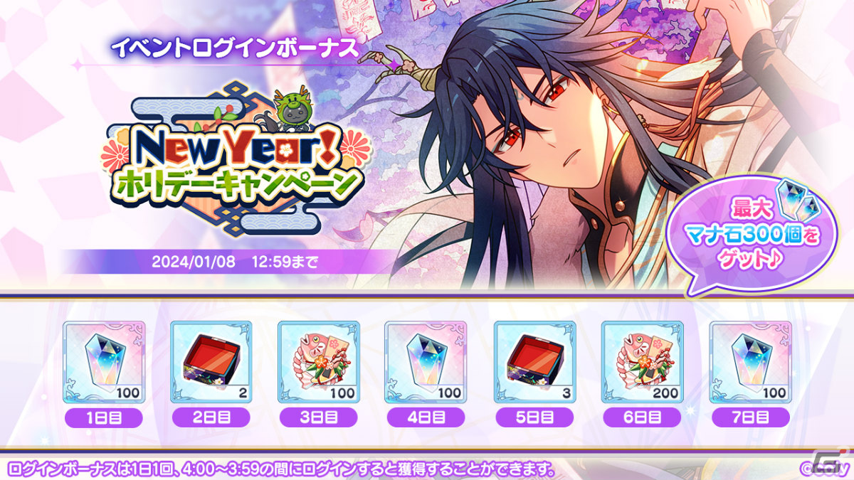 「まほやく」年末年始キャンペーンが実施!最大75連無料ガチャやマナ石が合計300個もらえるログインボーナスなど盛りだくさんの画像
