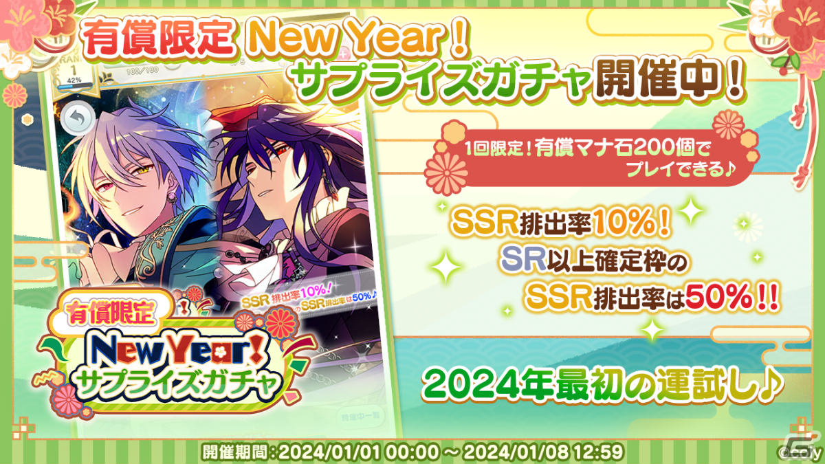 「まほやく」年末年始キャンペーンが実施!最大75連無料ガチャやマナ石が合計300個もらえるログインボーナスなど盛りだくさんの画像