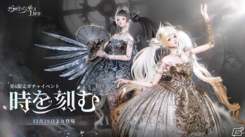 「きらめきパラダイス」でイベント「時を刻む」が開催！星6コーデ「ゼンマイの心」や星5コーデ「ニャ次元」が登場の画像1