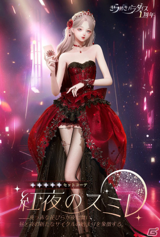 「きらめきパラダイス」でイベント「時を刻む」が開催！星6コーデ「ゼンマイの心」や星5コーデ「ニャ次元」が登場の画像13