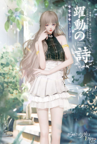 「きらめきパラダイス」でイベント「時を刻む」が開催！星6コーデ「ゼンマイの心」や星5コーデ「ニャ次元」が登場の画像14