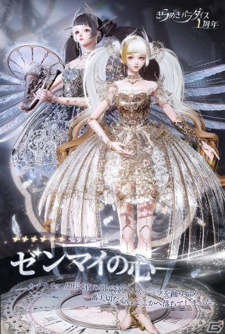 「きらめきパラダイス」でイベント「時を刻む」が開催！星6コーデ「ゼンマイの心」や星5コーデ「ニャ次元」が登場の画像2