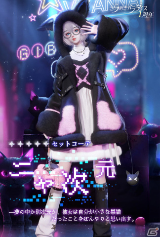 「きらめきパラダイス」でイベント「時を刻む」が開催！星6コーデ「ゼンマイの心」や星5コーデ「ニャ次元」が登場の画像6