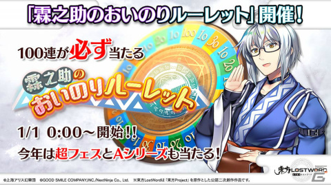 「東方LostWord」100連が必ず当たるおいのりルーレットや水着姿の幽々子、妖夢が登場！年末年始イベントを紹介の画像2