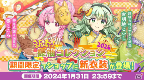 「東方LostWord」100連が必ず当たるおいのりルーレットや水着姿の幽々子、妖夢が登場！年末年始イベントを紹介の画像4
