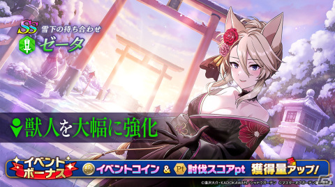 「カゲマス」でシーズナルイベント「全力疾走！オオイゼアスロン改！」が開催！振袖衣装のゼータとイプシロンが登場の画像3