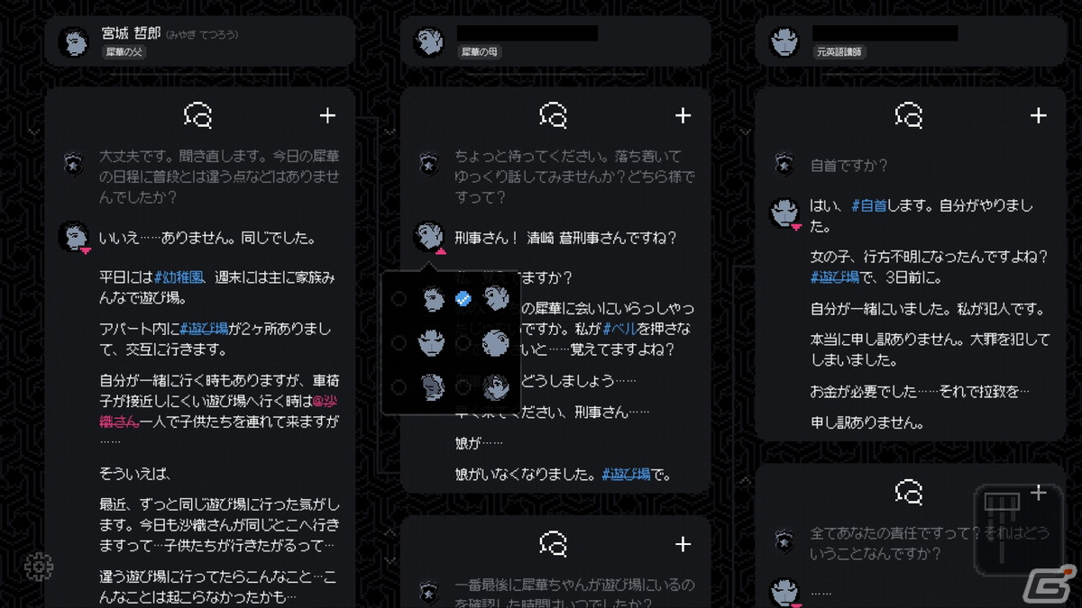 PC版「未解決事件は終わらせないといけないから」の配信日が2024年1月18日に決定！未解決のまま残った児童失踪事件の謎を解く推理ADVの画像