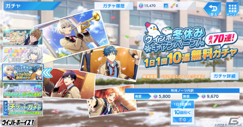「ウインドボーイズ！」SSRイジョン（CV：寺島惇太）が入手できるイベント「謹賀新年！初春カンタービレ」が1月1日に開催！の画像4