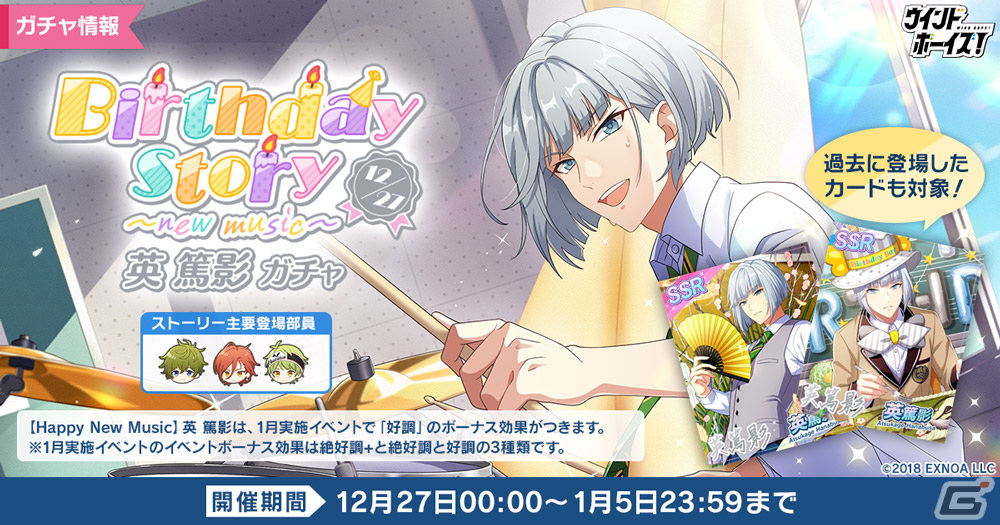 「ウインドボーイズ！」SSRイジョン（CV：寺島惇太）が入手できるイベント「謹賀新年！初春カンタービレ」が1月1日に開催！の画像