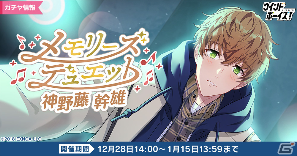 「ウインドボーイズ！」SSRイジョン（CV：寺島惇太）が入手できるイベント「謹賀新年！初春カンタービレ」が1月1日に開催！の画像