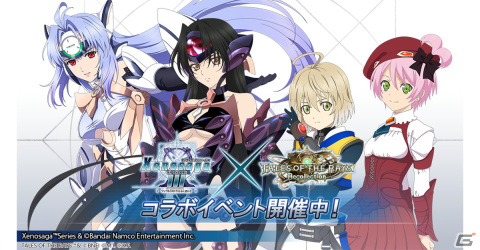 テイルズ オブ ザ レイズ」にて「ゼノサーガ」シリーズとのコラボが