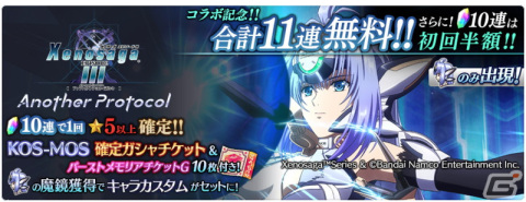 「テイルズ オブ ザ レイズ」にて「ゼノサーガ」シリーズとのコラボが開始！KOS-MOS（CV：鈴木麻里子）が参戦の画像6