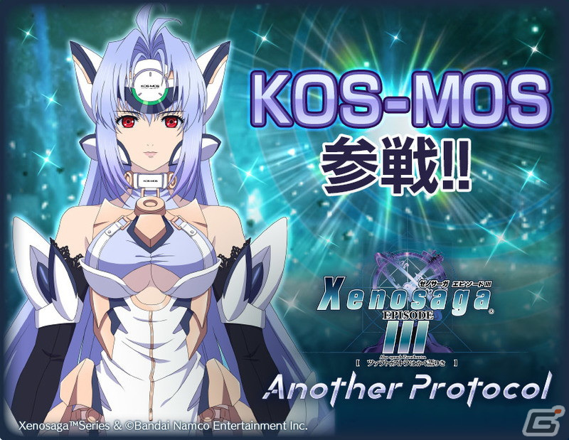 テイルズ オブ ザ レイズ」にて「ゼノサーガ」シリーズとのコラボが