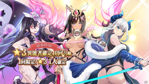 「ユグドラリバース」年末年始イベントが開催！★3の異能者とSSRサポートカード召喚確率が2倍になる「召喚Fes」などが登場の画像5