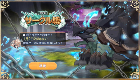「ユグドラリバース」年末年始イベントが開催！★3の異能者とSSRサポートカード召喚確率が2倍になる「召喚Fes」などが登場の画像7