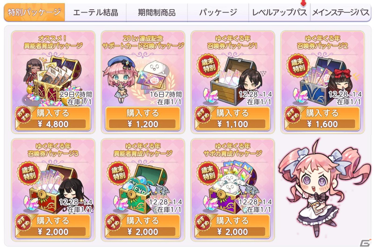 「ユグドラリバース」年末年始イベントが開催！★3の異能者とSSRサポートカード召喚確率が2倍になる「召喚Fes」などが登場の画像4