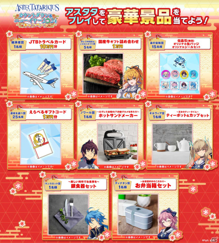 「アスタータタリクス」カウントダウン＆ニューイヤー2024 プレゼントキャンペーンが開催！ディナタンがドレスを着た新★5スタイルも登場の画像2
