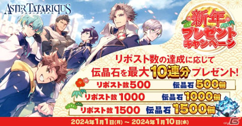 「アスタータタリクス」カウントダウン＆ニューイヤー2024 プレゼントキャンペーンが開催！ディナタンがドレスを着た新★5スタイルも登場の画像3