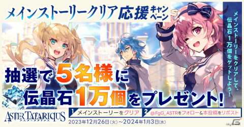 「アスタータタリクス」カウントダウン＆ニューイヤー2024 プレゼントキャンペーンが開催！ディナタンがドレスを着た新★5スタイルも登場の画像4