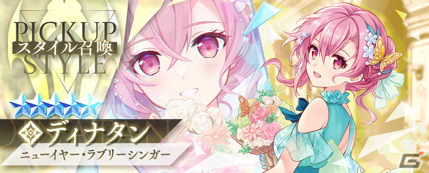 「アスタータタリクス」カウントダウン&ニューイヤー2024 プレゼントキャンペーンが開催!ディナタンがドレスを着た新★5スタイルも登場の画像