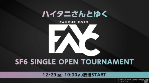 「FAVCUP2023」“ニコ生”生中継にハイタニさんが登場!会場でのプレイヤーインタビューなども配信予定の画像
